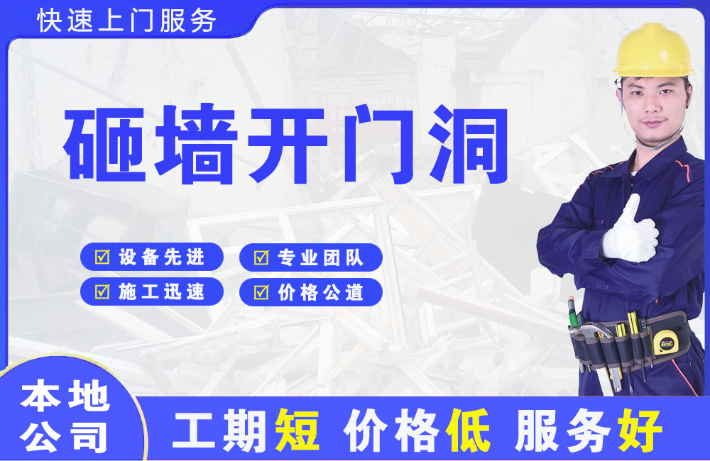黄江砸墙开门洞